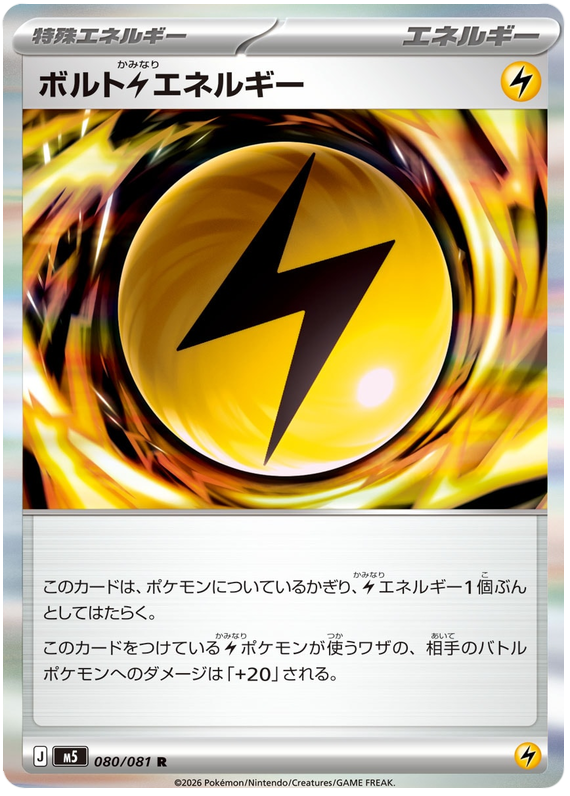 Volt L Energy #080/081 Holo Rare | Abyss Eye