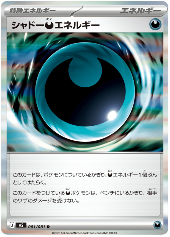 Shadowy D Energy #081/081 Holo Rare | Abyss Eye