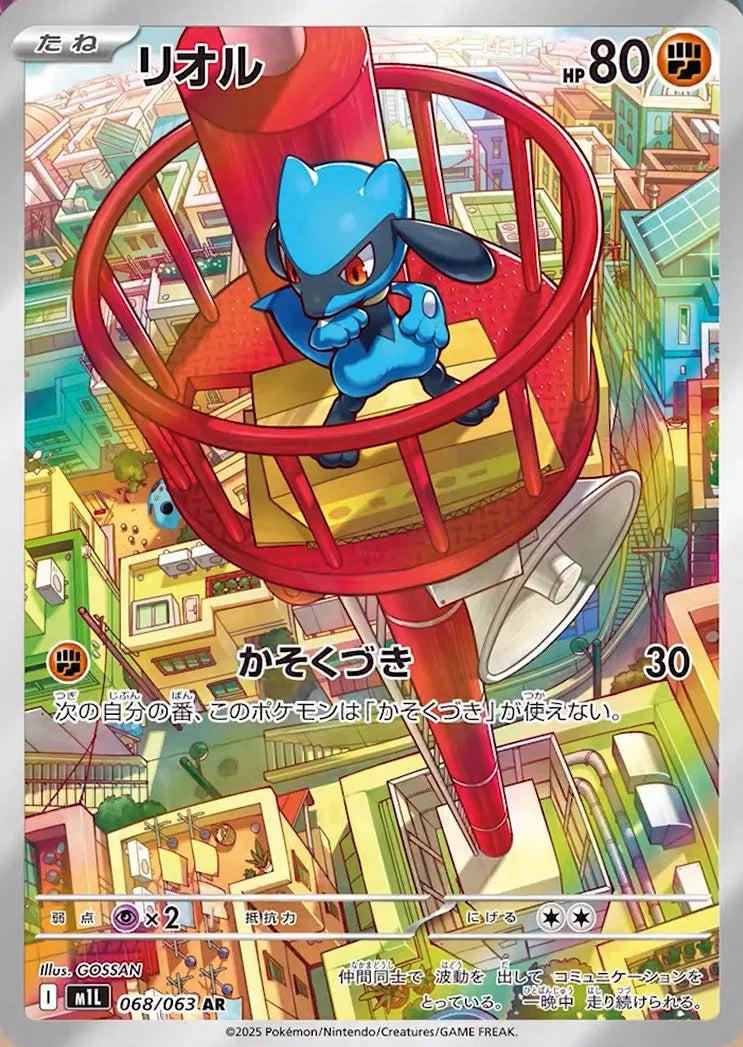 Riolu #068/063 Art Rare | Mega Brave