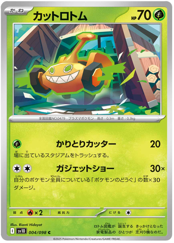 Mow Rotom #004/098 Common | The Glory of Team Rocket