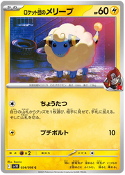 Team Rocket's Mareep #034/098 Common | The Glory of Team Rocket