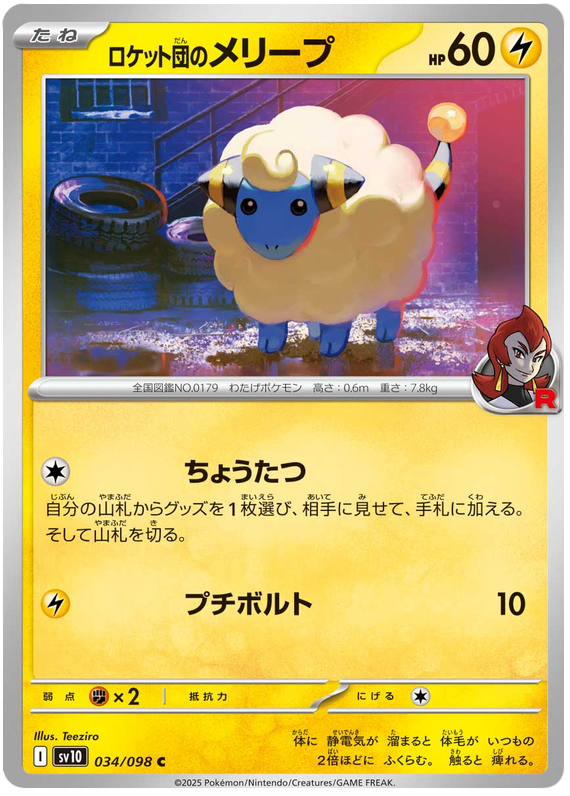 Team Rocket's Mareep #034/098 Common | The Glory of Team Rocket