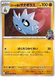 Team Rocket's Pupitar #049/098 Uncommon | The Glory of Team Rocket