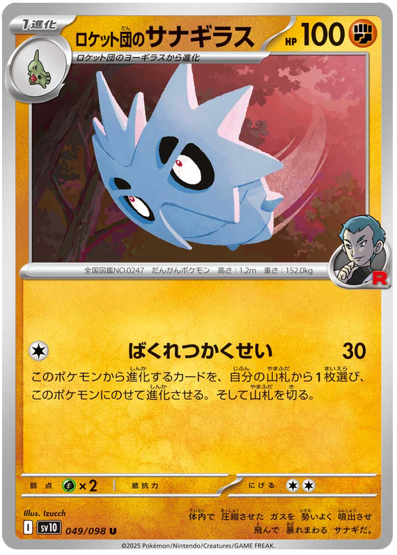 Team Rocket's Pupitar #049/098 Uncommon | The Glory of Team Rocket