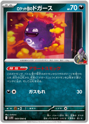 Team Rocket's Koffing #069/098 Common | The Glory of Team Rocket
