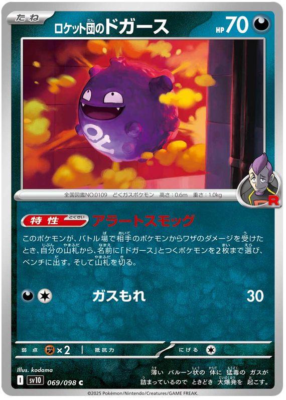 Team Rocket's Koffing #069/098 Common | The Glory of Team Rocket
