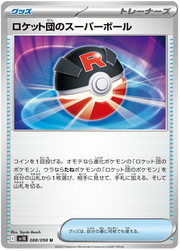 Team Rocket's Great Ball #088/098 Uncommon | The Glory of Team Rocket