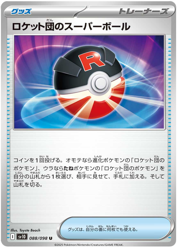 Team Rocket's Great Ball #088/098 Uncommon | The Glory of Team Rocket