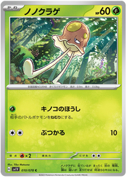 Toedscool #010/078 Common | Violet ex