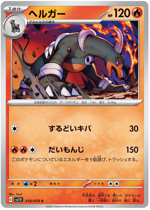 Houndoom #018/078 Common | Violet ex