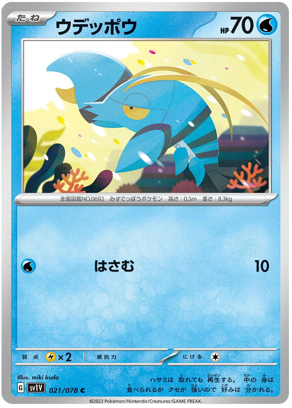 Clauncher #021/078 Common | Violet ex