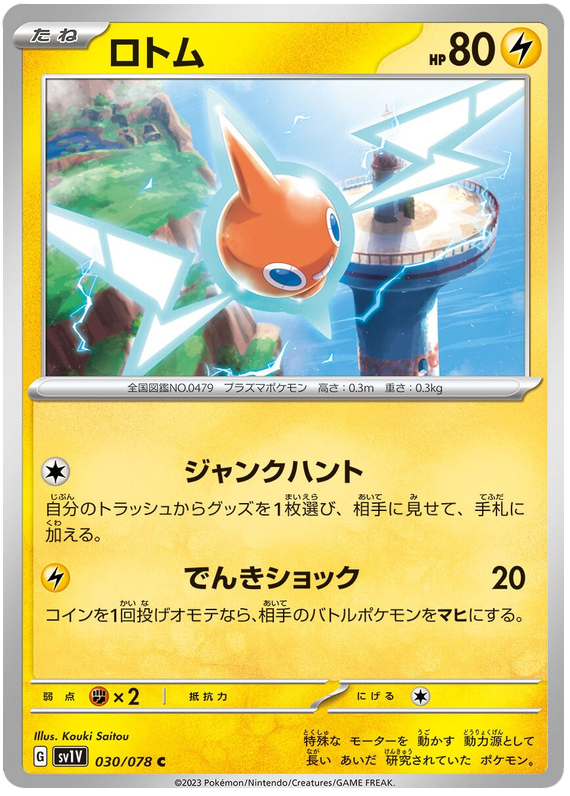 Rotom #030/078 Common | Violet ex