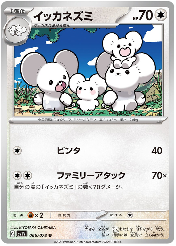 Maushold #066/078 Uncommon | Violet ex