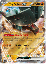 Ting-Lu #049/071 Ultra Rare | Clay Burst