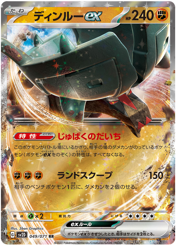 Ting-Lu #049/071 Ultra Rare | Clay Burst