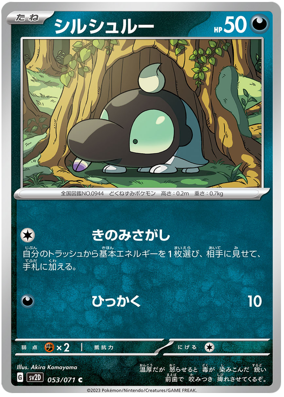 Shroodle #053/071 Common | Clay Burst