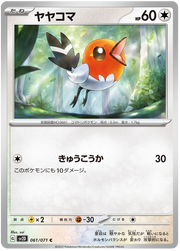 Fletchling #061/071 Common | Clay Burst