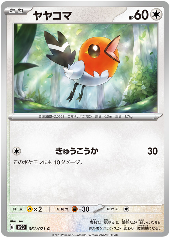 Fletchling #061/071 Common | Clay Burst