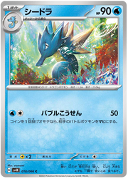 Seadra #018/066 Common | Ancient Roar