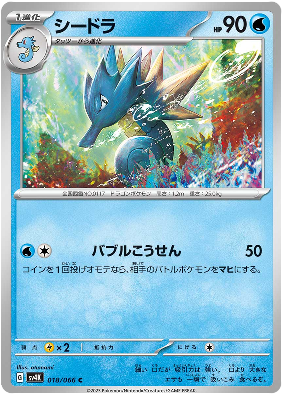 Seadra #018/066 Common | Ancient Roar