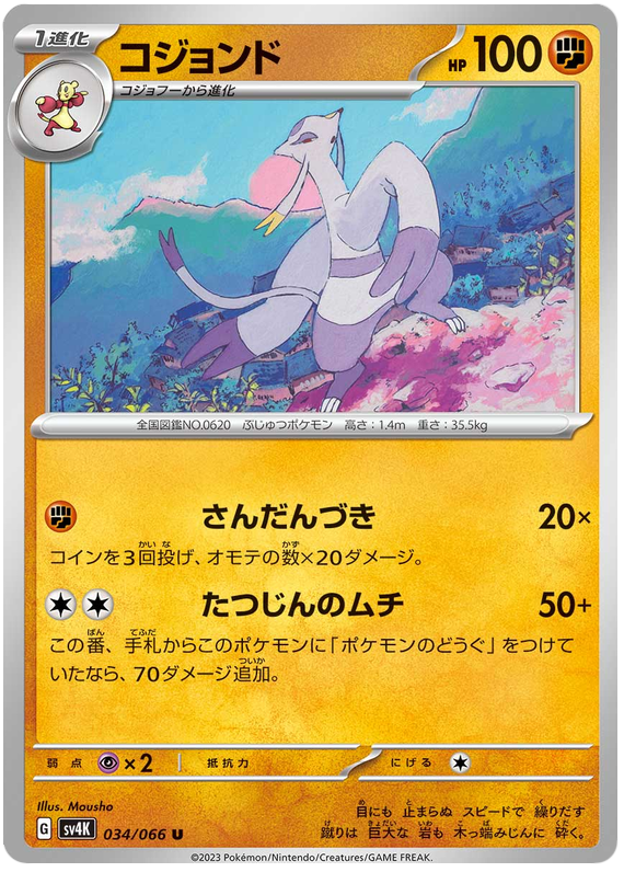 Mienshao #034/066 Uncommon | Ancient Roar