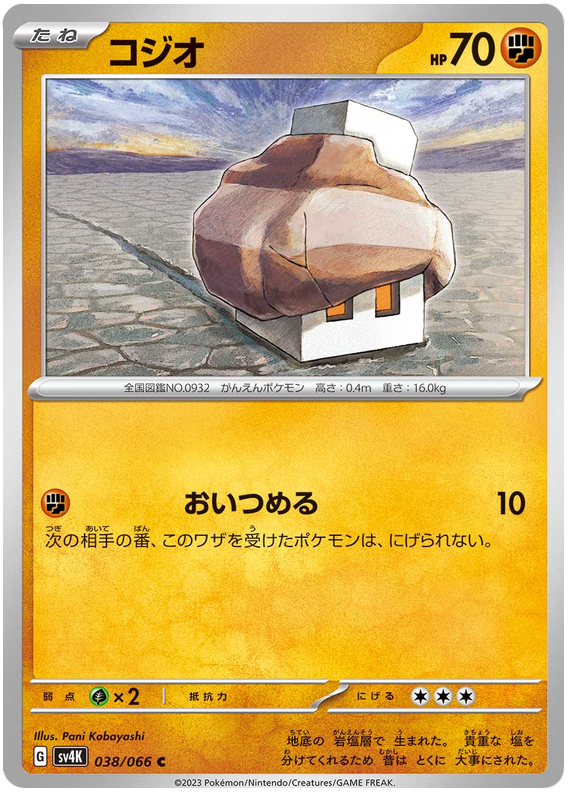 Nacli #038/066 Common | Ancient Roar