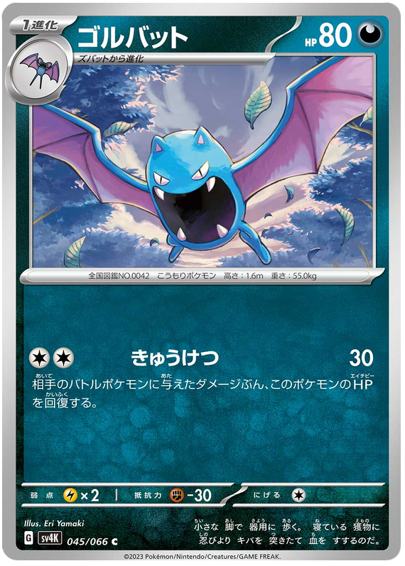 Golbat #045/066 Common | Ancient Roar
