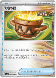 Earthen Vessel #060/066 Uncommon | Ancient Roar
