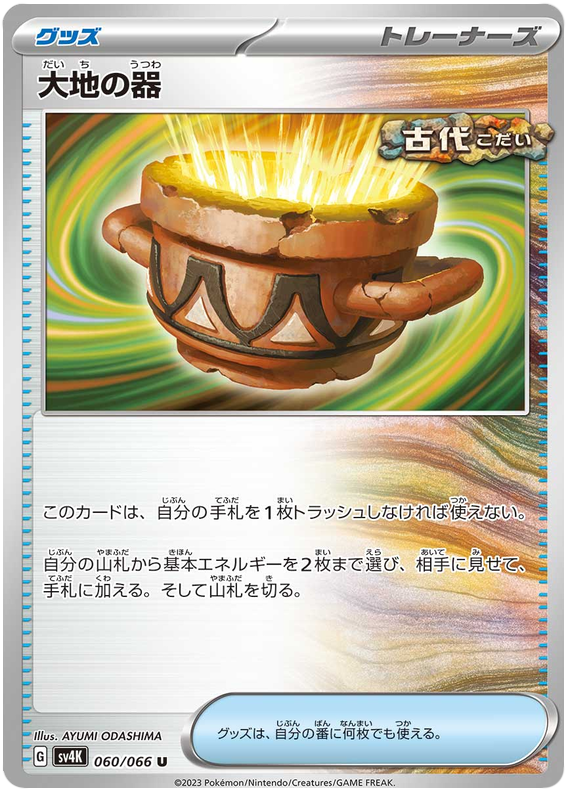 Earthen Vessel #060/066 Uncommon | Ancient Roar
