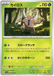 Pinsir #003/066 Common | Crimson Haze
