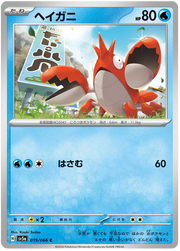 Corphish #019/066 Common | Crimson Haze