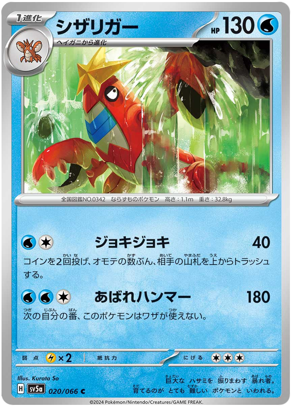 Crawdaunt #020/066 Common | Crimson Haze