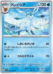 Glaceon #021/066 Uncommon | Crimson Haze