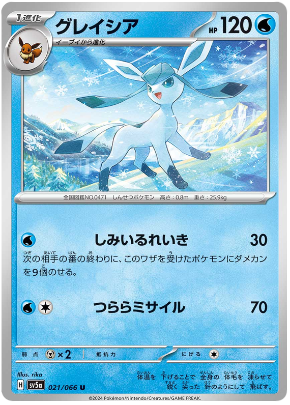 Glaceon #021/066 Uncommon | Crimson Haze