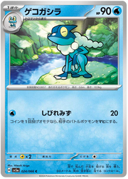 Frogadier #024/066 Common | Crimson Haze