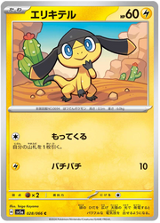 Helioptile #028/066 Common | Crimson Haze