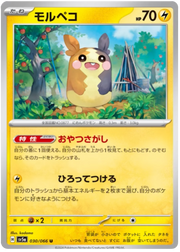 Morpeko #030/066 Uncommon | Crimson Haze