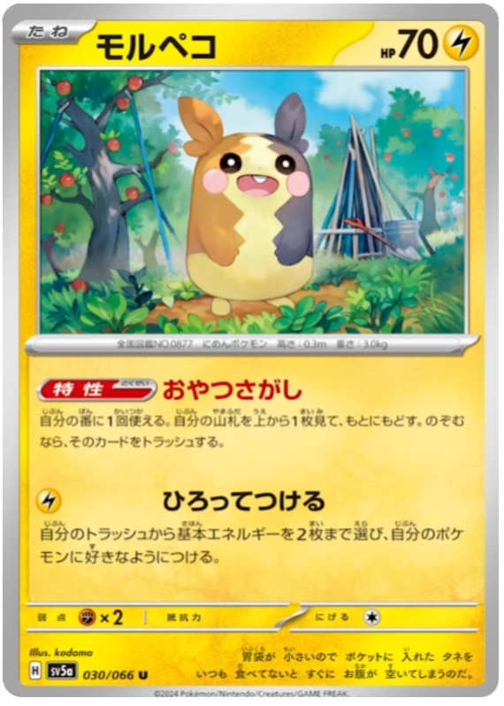 Morpeko #030/066 Uncommon | Crimson Haze
