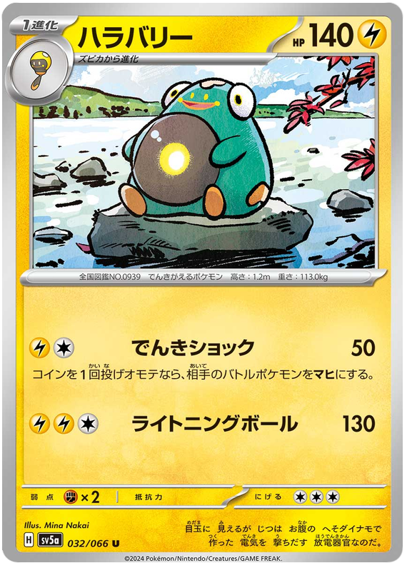 Bellibolt #032/066 Uncommon | Crimson Haze