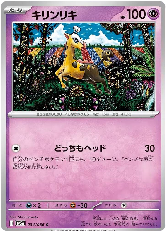 Girafarig #034/066 Common | Crimson Haze