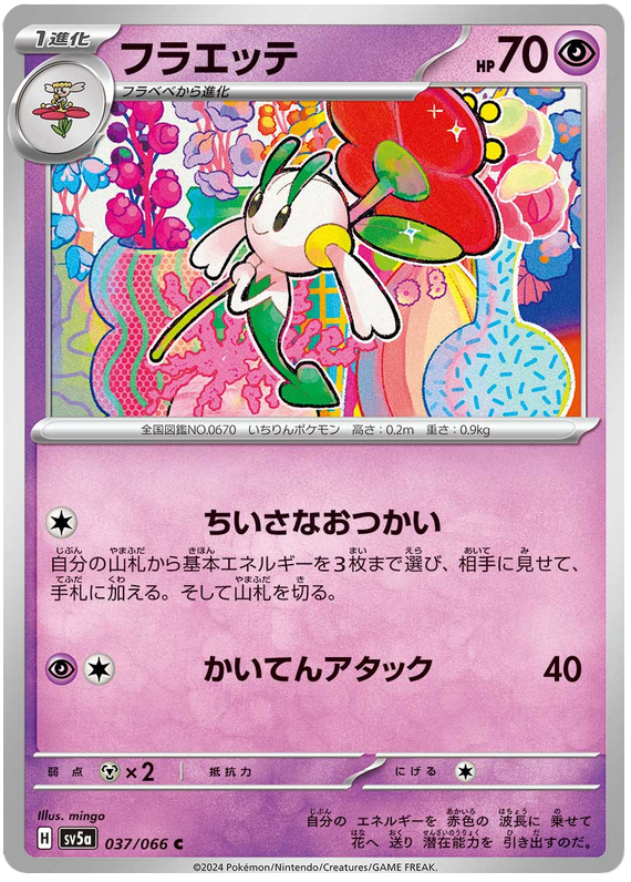 Floette #037/066 Common | Crimson Haze