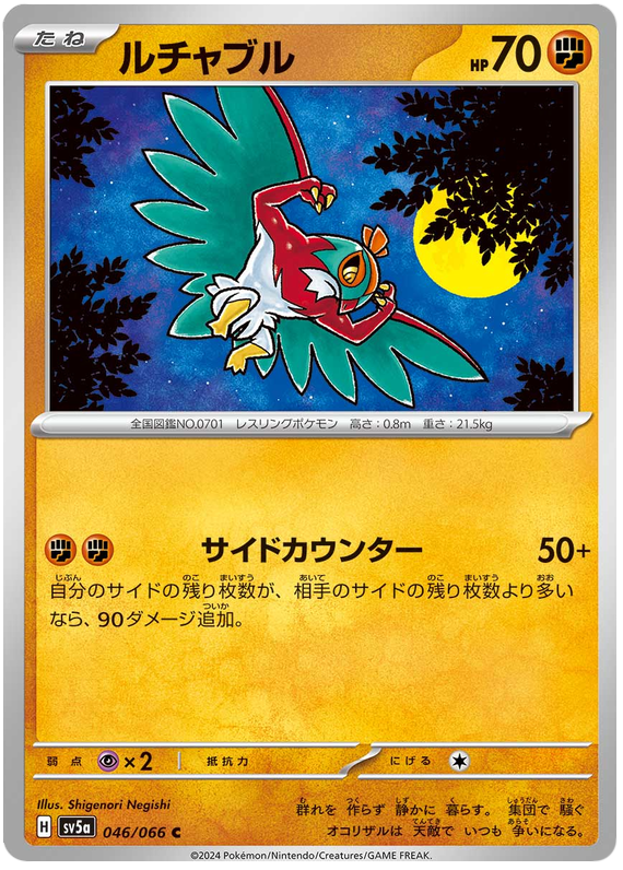 Hawlucha #046/066 Common | Crimson Haze