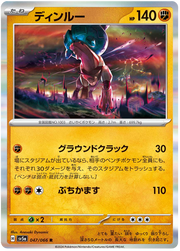 Ting-Lu #047/066 Holo Rare | Crimson Haze