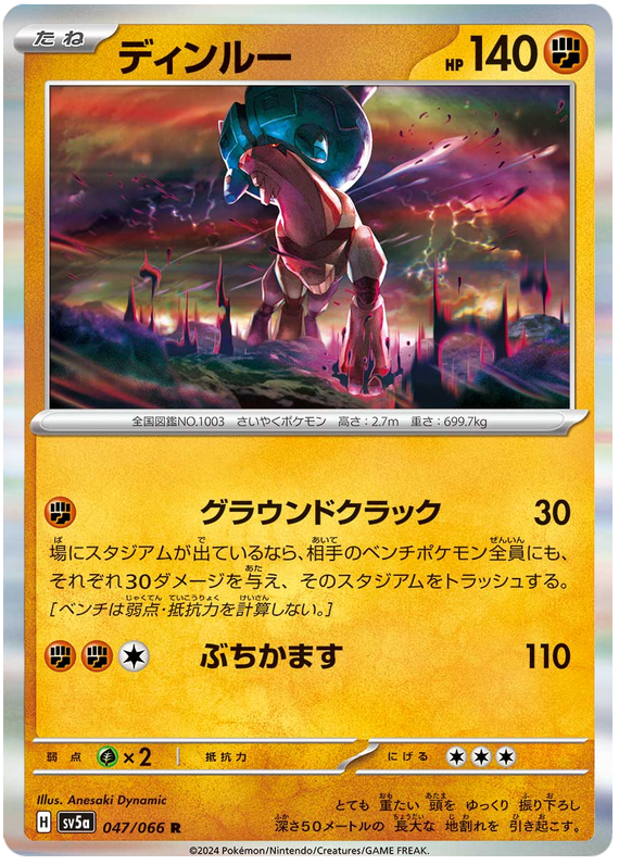 Ting-Lu #047/066 Holo Rare | Crimson Haze