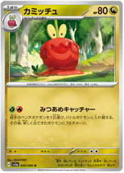 Dipplin #049/066 Uncommon | Crimson Haze