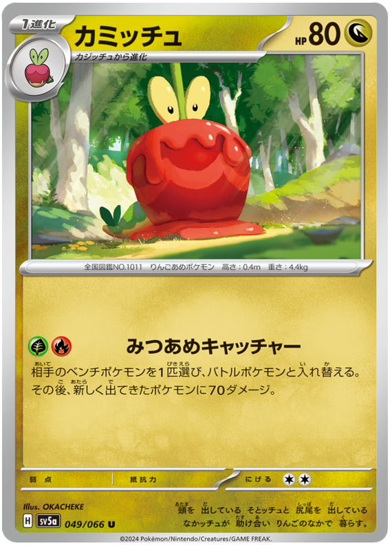 Dipplin #049/066 Uncommon | Crimson Haze