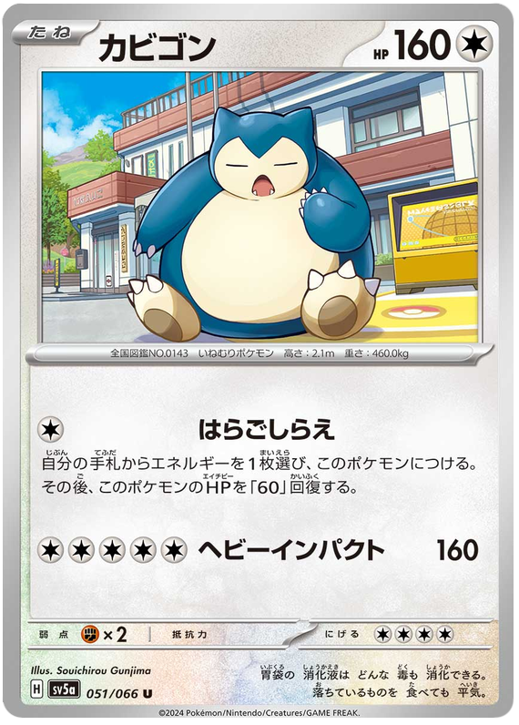Snorlax #051/066 Uncommon | Crimson Haze