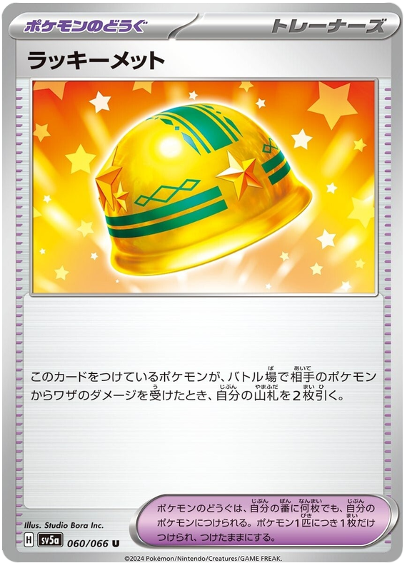 Lucky Helmet #060/066 Uncommon | Crimson Haze