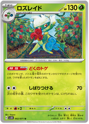Roserade #002/071 Uncommon | Wild Force
