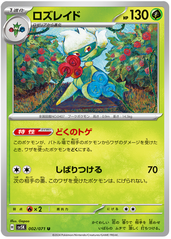 Roserade #002/071 Uncommon | Wild Force